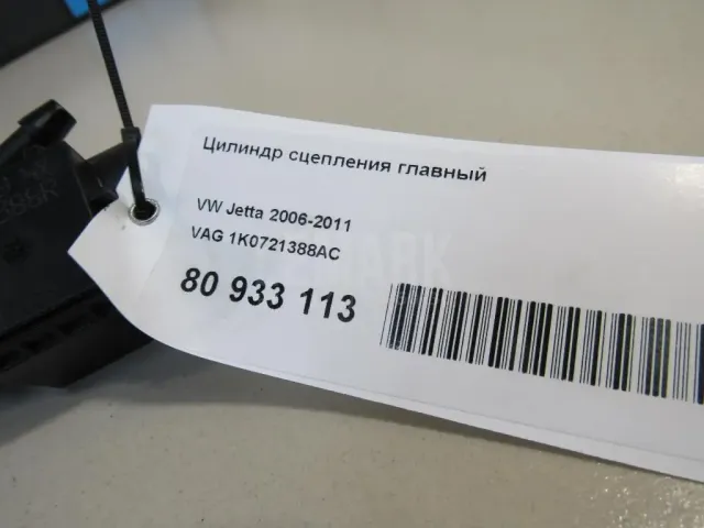 Цилиндр сцепления главный
