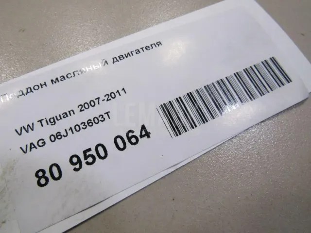 Поддон масляный двигателя