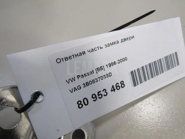 Ответная часть замка двери