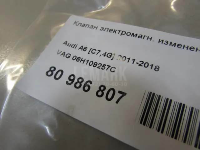 Клапан электромагн. изменения фаз ГРМ для  Citroen C4 II 2011-2022