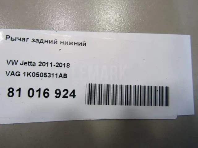Рычаг задний нижний для  DAF XF 105 2013