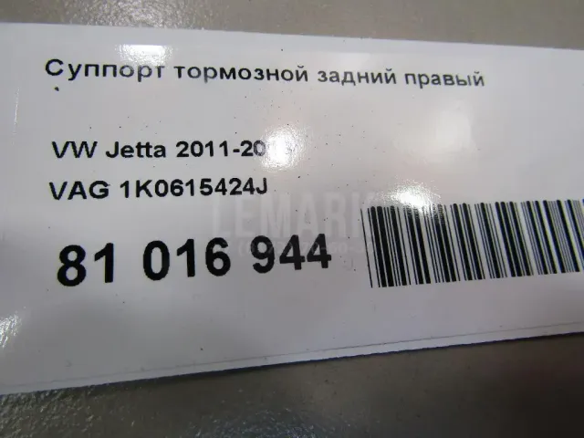 Суппорт тормозной задний правый для  Ford C-MAX 2003-2010