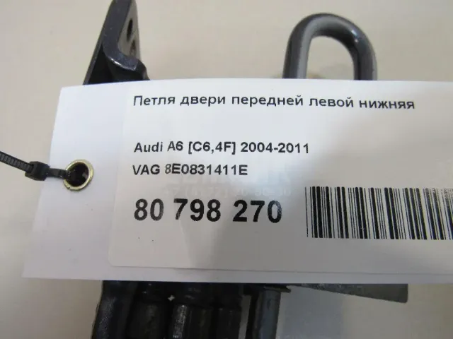 Петля двери передней левой нижняя
