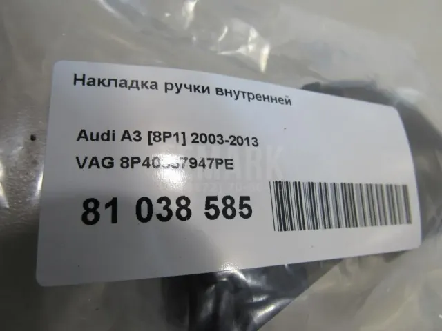 Накладка ручки внутренней для  Cadillac Escalade II 2000-2006