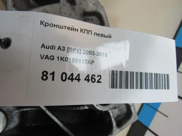 Кронштейн КПП левый