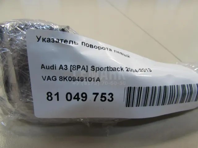Указатель поворота левый