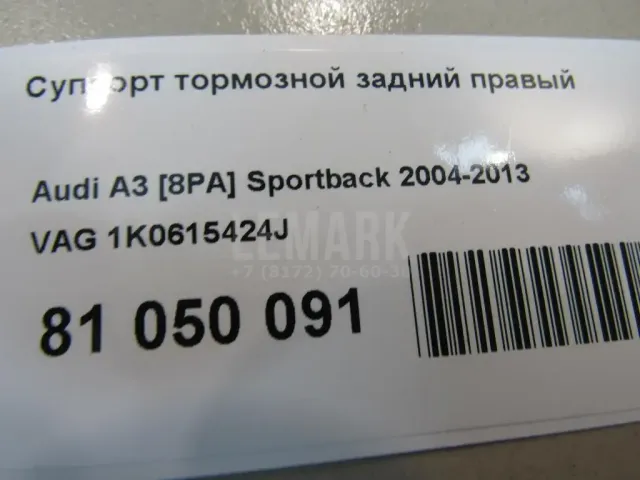 Суппорт тормозной задний правый для  Citroen Berlingo II (B9) 2008-2022