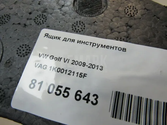 Ящик для инструментов