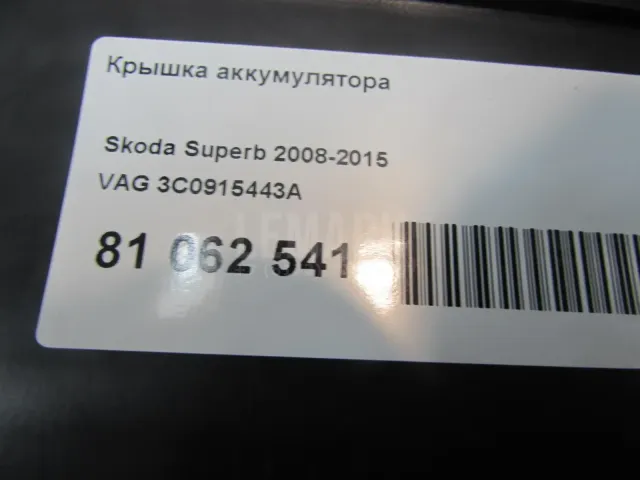 Крышка аккумулятора