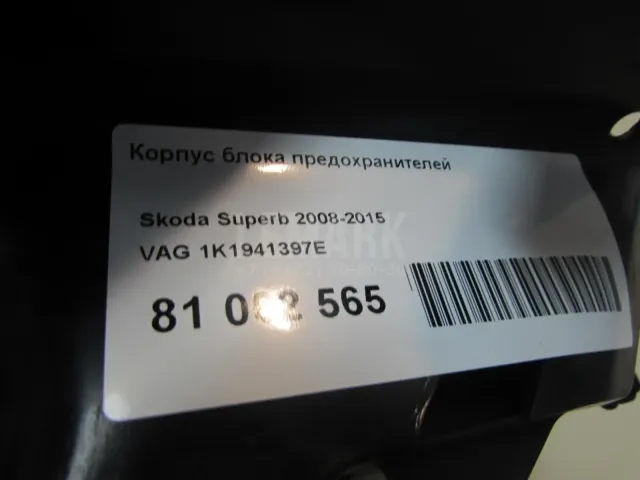 Корпус блока предохранителей для  Ford Kuga 2008-2012