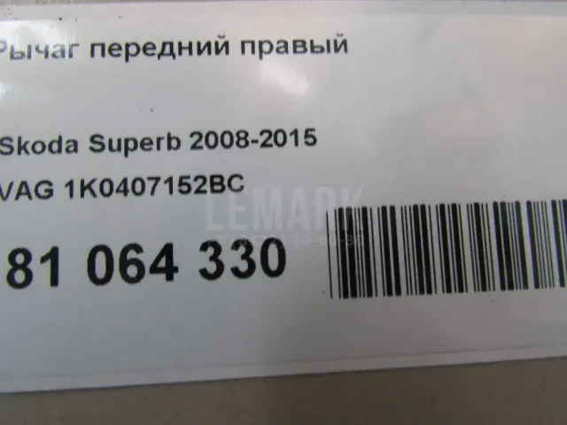 Рычаг передний правый для  Ford Galaxy 2016