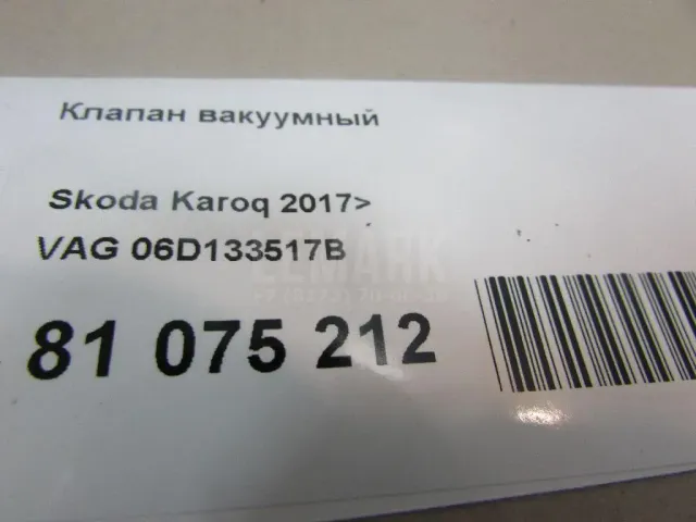 Клапан вакуумный для  Audi TT(8J) 2006-2015