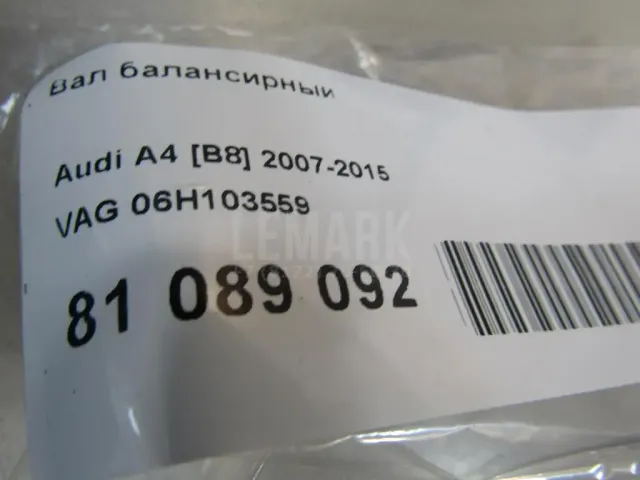 Вал балансирный