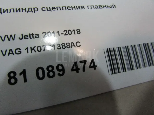 Цилиндр сцепления главный для  Citroen C-Crosser 2008-2013