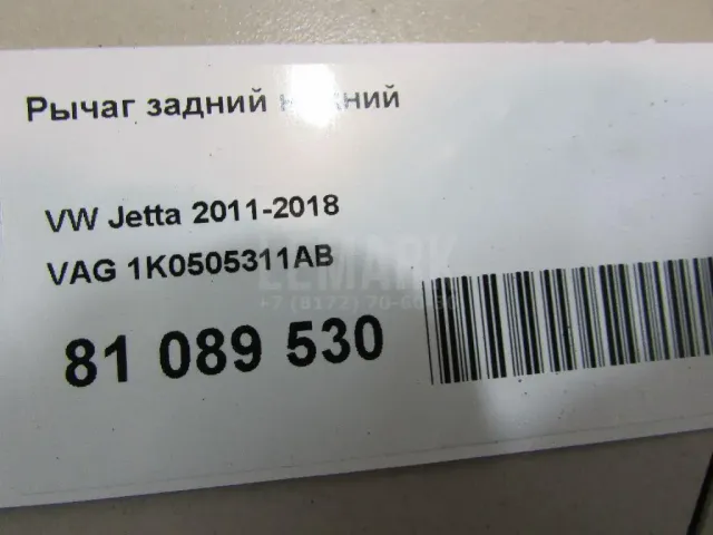 Рычаг задний нижний для  Cadillac Escalade III 2006-2014