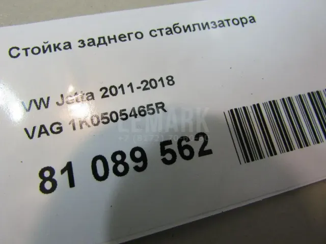 Стойка заднего стабилизатора для  FAW V5 2013-2017