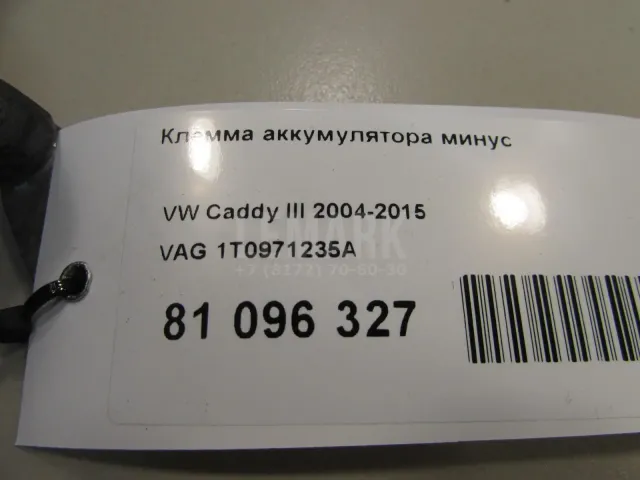 Клемма аккумулятора минус