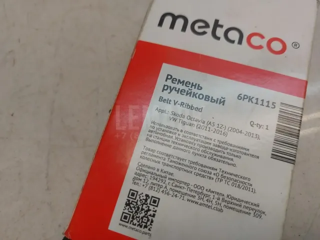 Ремень ручейковый