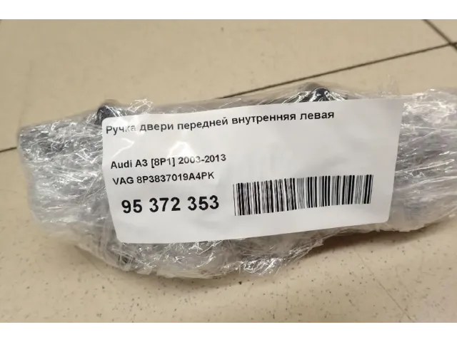 Ручка двери передней внутренняя левая для  Citroen C5 2008-2017