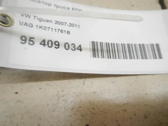 Фиксатор троса КПП