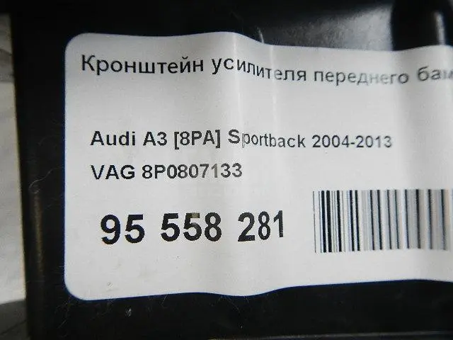 Кронштейн усилителя переднего бампера левый для  Acura TSX 2003-2008
