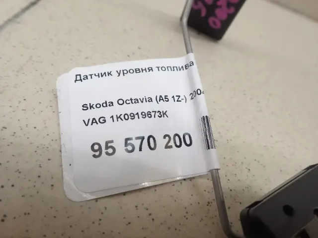 Датчик уровня топлива