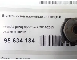 Втулка (кузов наружные элементы)