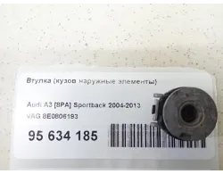 Втулка (кузов наружные элементы)