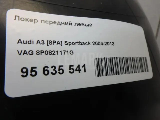 Локер передний левый для  Alfa Romeo Giulietta 2010-2020