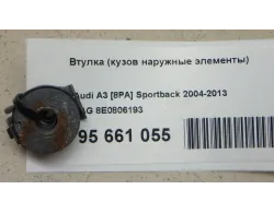 Втулка (кузов наружные элементы)