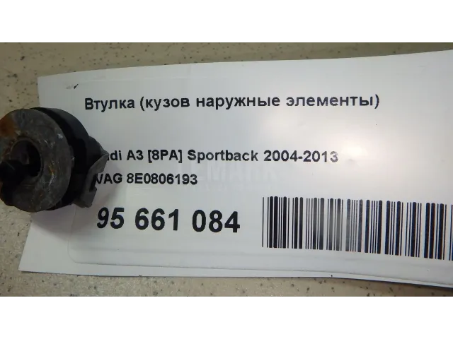 Втулка (кузов наружные элементы)