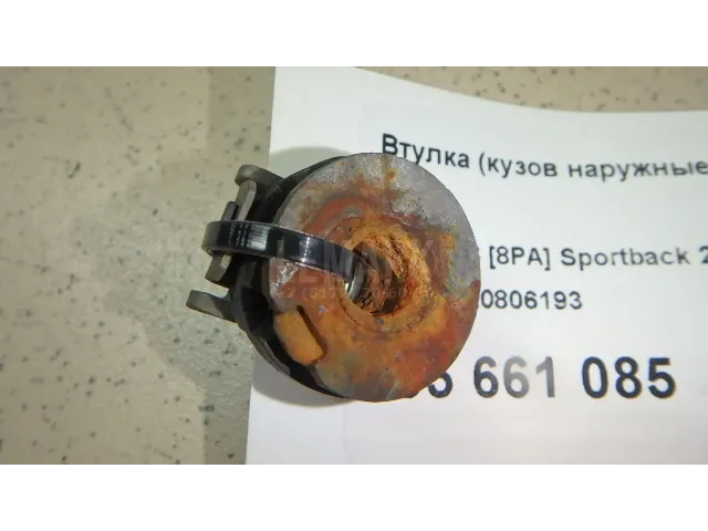 Втулка (кузов наружные элементы)