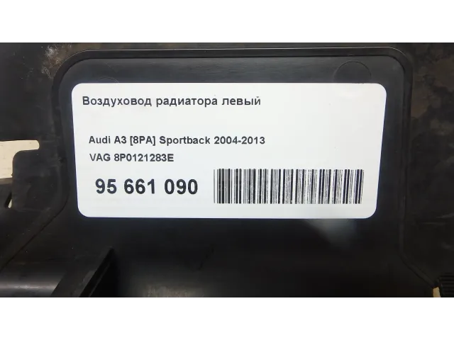 Воздуховод радиатора левый