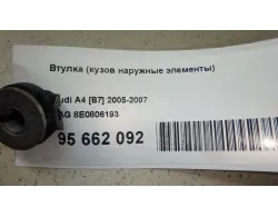 Втулка (кузов наружные элементы)