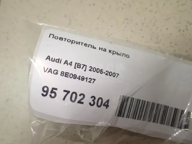 Повторитель на крыло