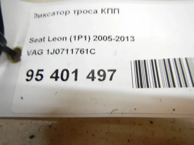 Фиксатор троса КПП для  Citroen C4 II 2011-2022