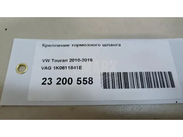 Крепление тормозного шланга