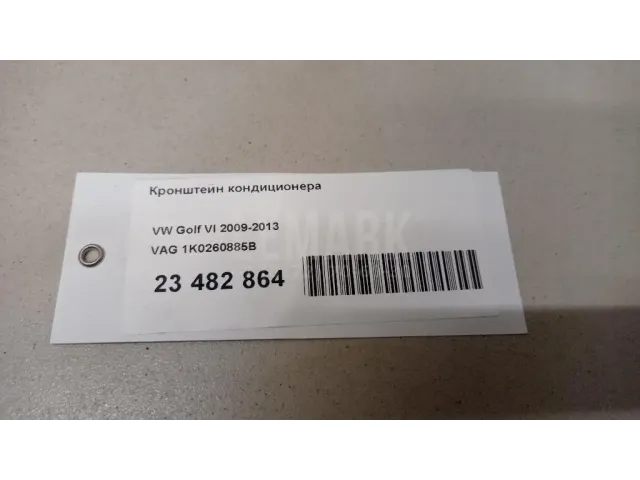 Кронштейн кондиционера для  Alfa Romeo 156 1997-2005
