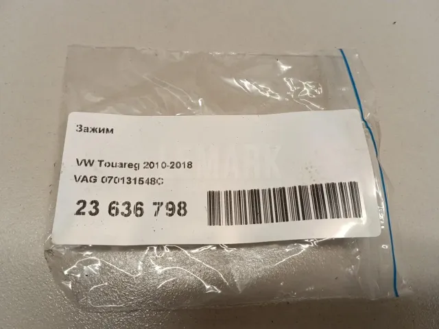 Зажим