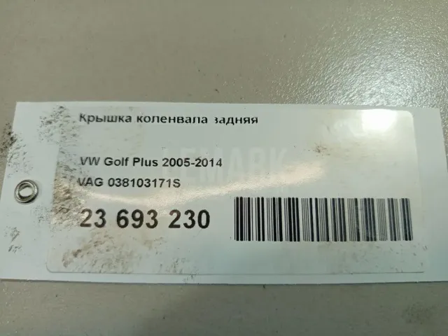 Крышка коленвала задняя для  BMW X1 U11 2022