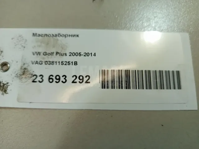 Маслозаборник для  BYD Flyer 2005-2008