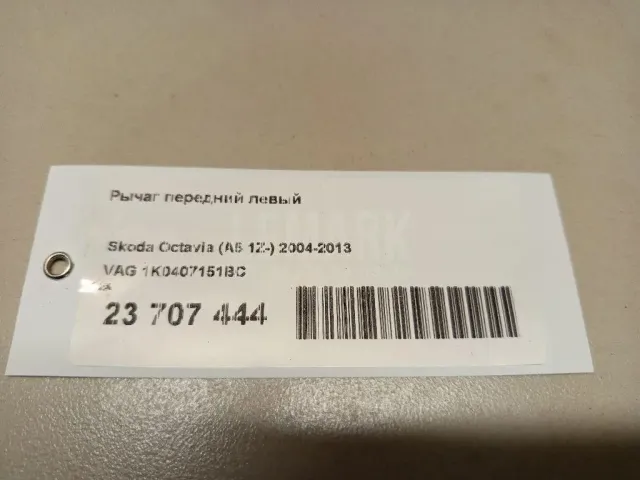 Рычаг передний левый