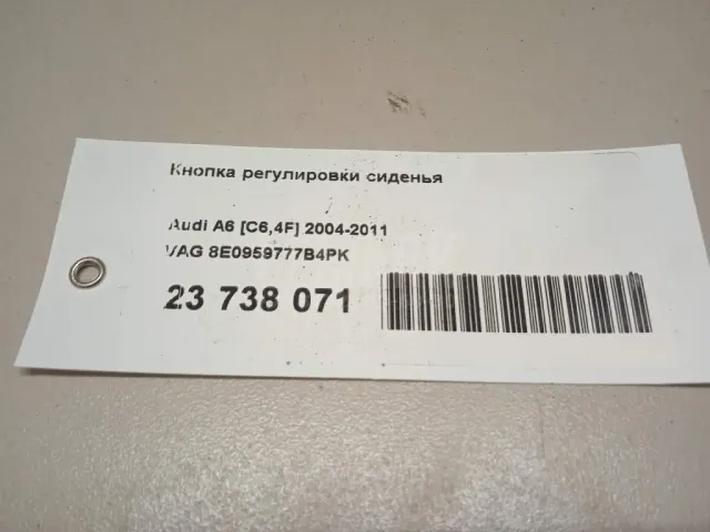Кнопка регулировки сиденья