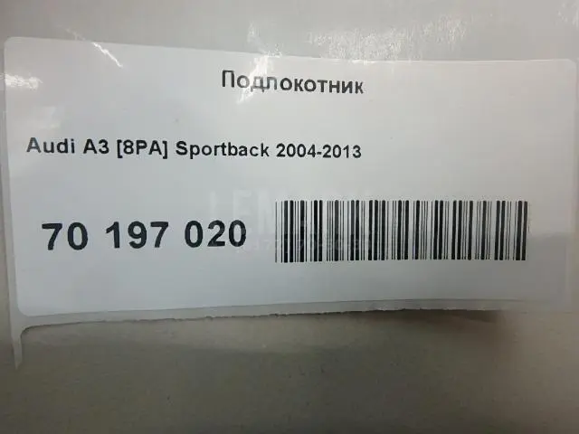 Подлокотник