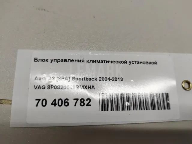 Блок управления климатической установкой для  Audi Q3 (F3N) Sportback 2019