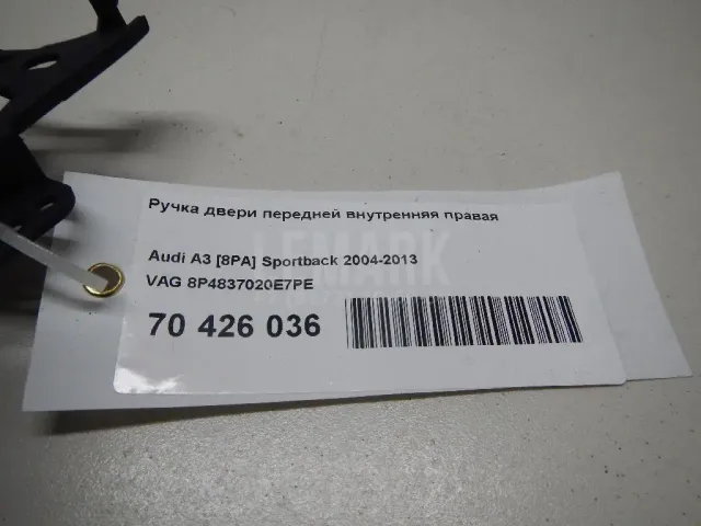 Ручка двери передней внутренняя правая для  Chevrolet Corvette (C6) 2004-2014