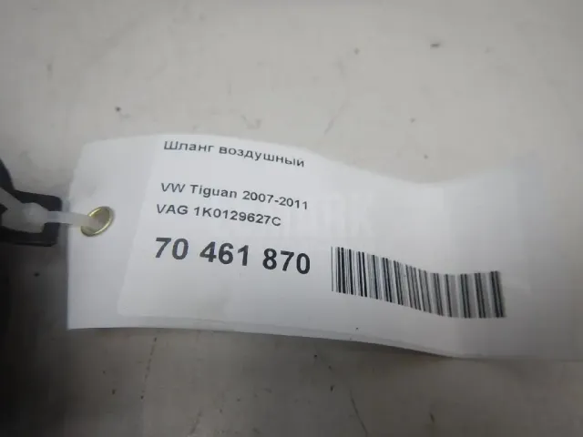Шланг воздушный для  Dodge Charger 2010