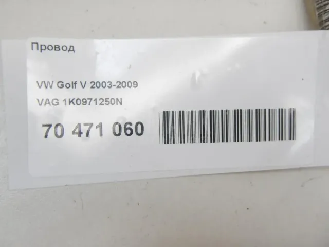 Провод