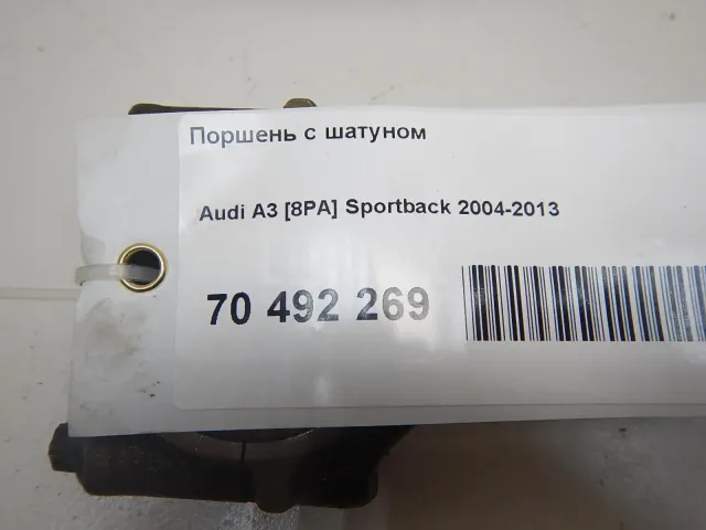 Поршень с шатуном для  Audi A3 [8PA] Sportback 2004-2013