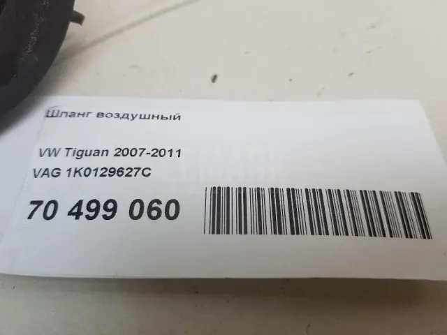 Шланг воздушный для  Ford Fiesta 2001-2008